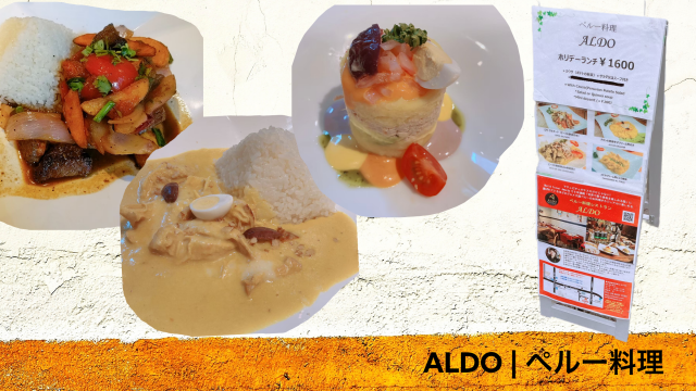 ペルー料理ALDO